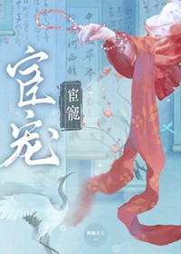 宦宠[双重生]